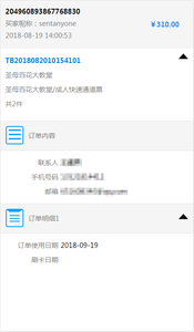 订单详情